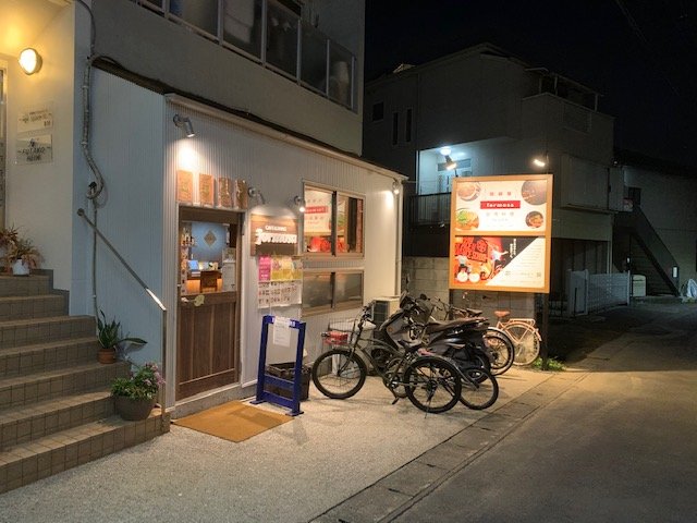 高津駅徒歩8分、台湾料理の店「formosa（フォルモサ）」