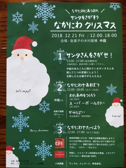 駄菓子の木村屋2018クリスマス