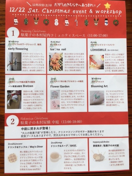 駄菓子の木村屋　クリスマス＆ワークショップ2018